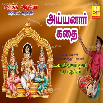 Ayyanar Kadhai - Traditional