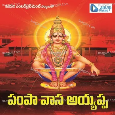 Pampa Vaasa Ayyappa - Aakunooru Devayya
