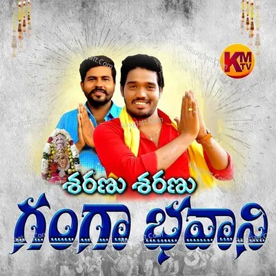 Sharanu Sharanu Gangabhavani Cover