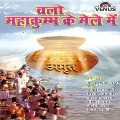 Chalo Mahakumbh Ke Mele Mein - Kirti- Girish