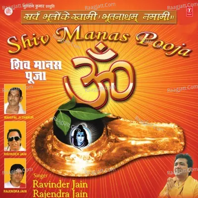 Shiv Manas Pooja Poster