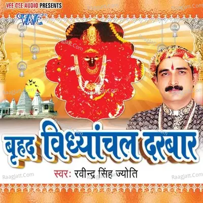 Brihad Vindhyanchal Darbar Ki Trikon Yatra - Ravindra Singh Jyoti