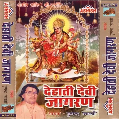 Dehati Devi Jagran Poster