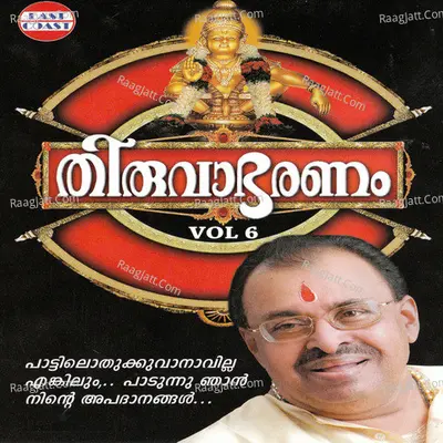 Thiruvabharanam Vol - 6 - Jayan (Jaya vijaya)