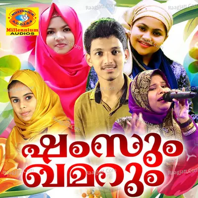 Shamsum Ghamarum Poster