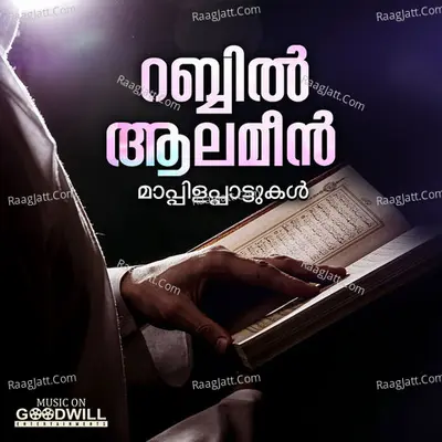 Rabbil Alameen Poster