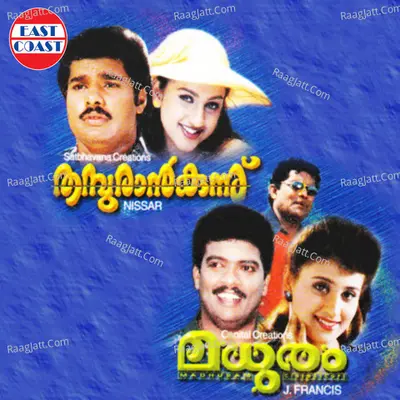 Thampuranu Kunnu - M G Sreekumar