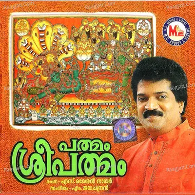 Padmam Sree Padmam - M G Sreekumar