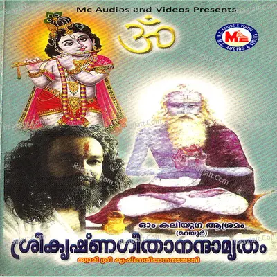 Sree Krishna Geethaanandaamrutham - Kappil Divakaran