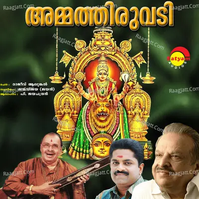 Ammathiruvadi - P. Jayachandran