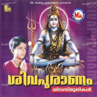 Sivapuranam - Ganesh Sundaram