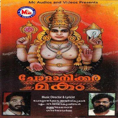 Chottanikkara Makam - Unni Menon