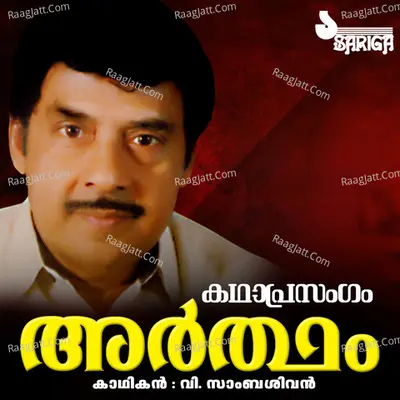 Artham - V Sambasivan