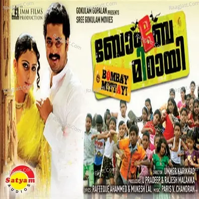Bombay Mittai - Paris V Chandran
