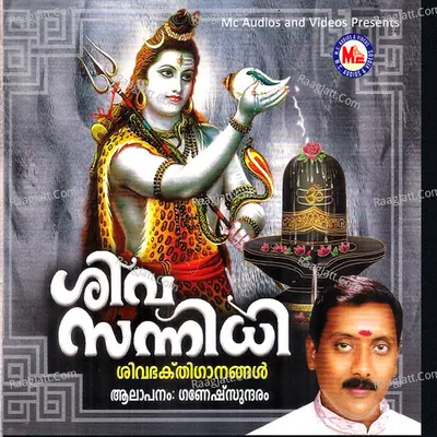 Sivasannidhi - Ganesh Sundaram