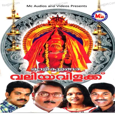 Kalikulangara Valiyavilakku - Vijay Nayarambalam