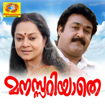 Manassariyathe (Original Motion Picture Soundtrack) - Satish Babu