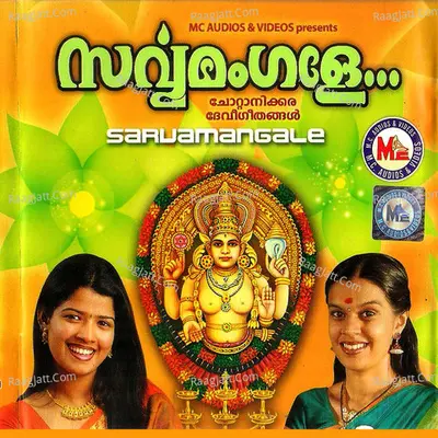 Sarva Mangale - Shyama