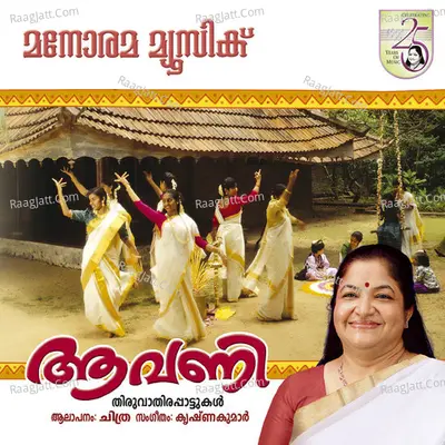 Aavani - K. S. Chithra