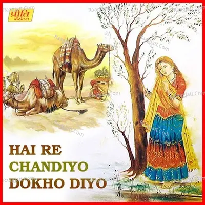 Hai Re Chandiyo Dokho Diyo Poster