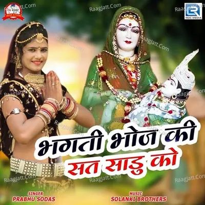 Bhagti Bhoj Ki Sat Sadu Ko Cover