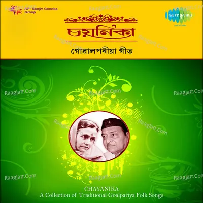 Chayanika Goalpariya Folk Songs - Kalpana Chowdhury