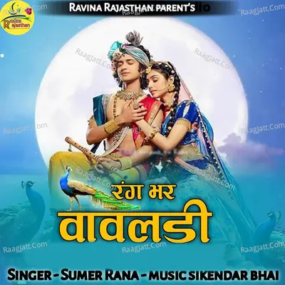 Rang Bhar Vavladi