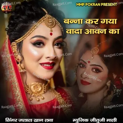Banna Kar Gya Vada