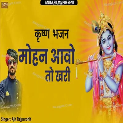 Mohan Aao To Khari (Krishna Bhajan) Cover