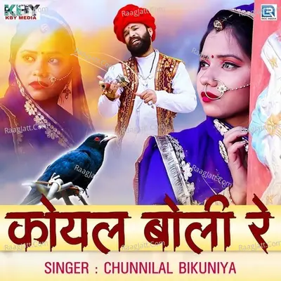 Koyal Boli Re Cover