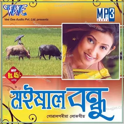 Moisal Bandhu - Rahima Begam Kalita