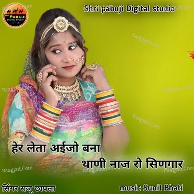 Her Leta Aijo Bana Thani Naj Ro Singar Cover