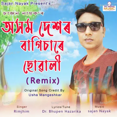 Rimjhim Image