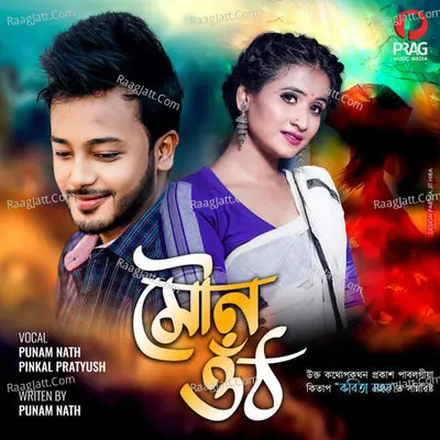 Mouna Uth Cover