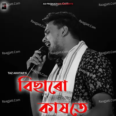 Bisaru Kakhote Cover