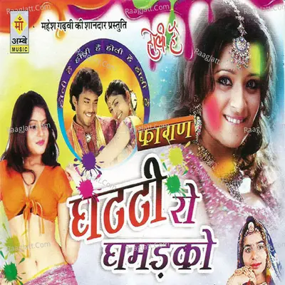Ghatti Ro Ghamadko Poster