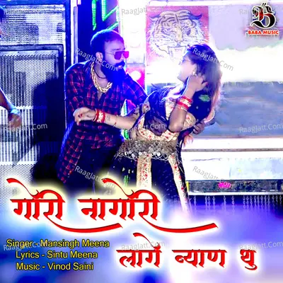 Gori Nagori Lage Byan Thu Cover