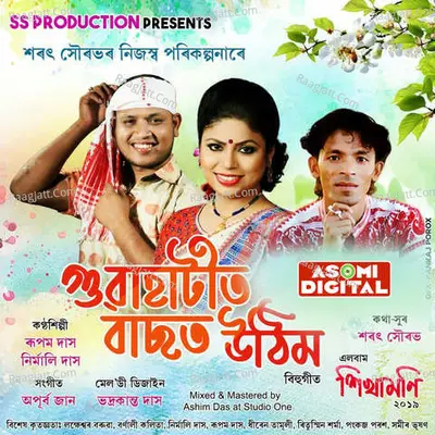 Sikhamoni Poster