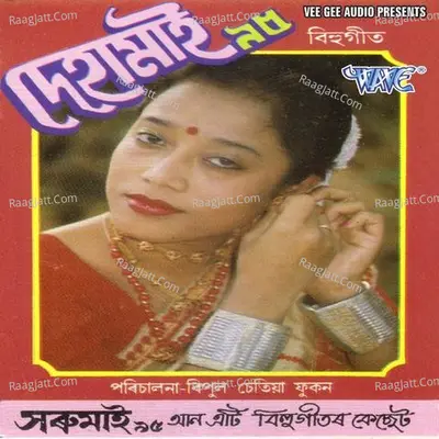 Deha Mai-95 - Anita Das