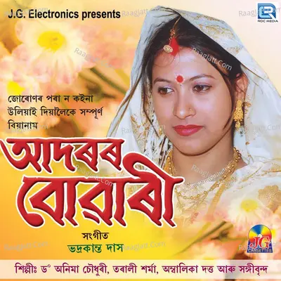 Adarer Buwari Poster