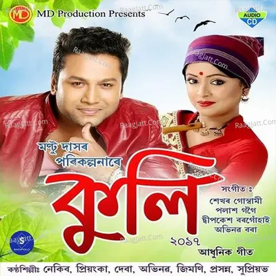 Kuli 2017 - Palash Gogoi