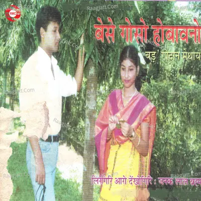 Bese Gwsw Hobabane - Janaklal Brahma