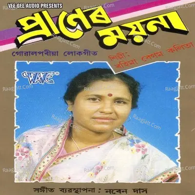 Praner Moina - Rahima Begam Kalita