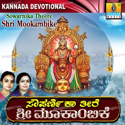 Sowparnika Theere Shri Mookambike - Sujatha Dutt