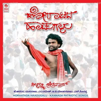 Horaatada Haadugalu - Pitchalli Srinivas