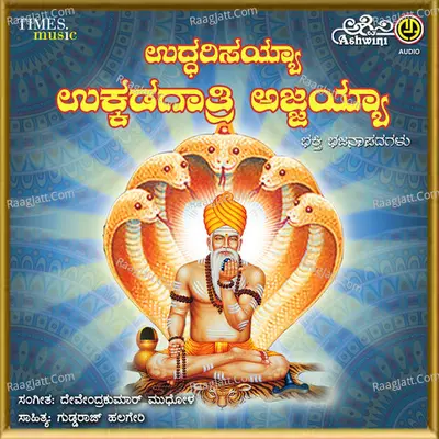 Uddarisayya Ukkadagatri Ajjayya Poster