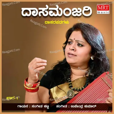Dasa Manjari, Vol. 1 - Sangeeta Katti