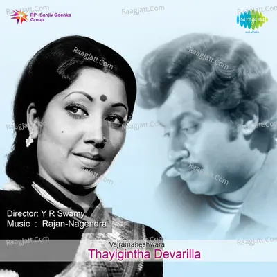 Thayigintha Devarilla Poster