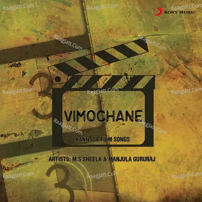 Vimochane (Original Motion Picture Soundtrack) - M.S. Sheela