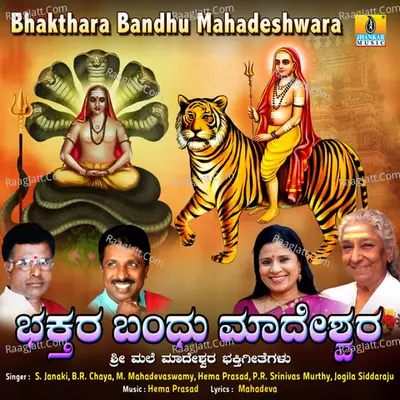 Bhakthara Bandhu Mahadeshwara Poster